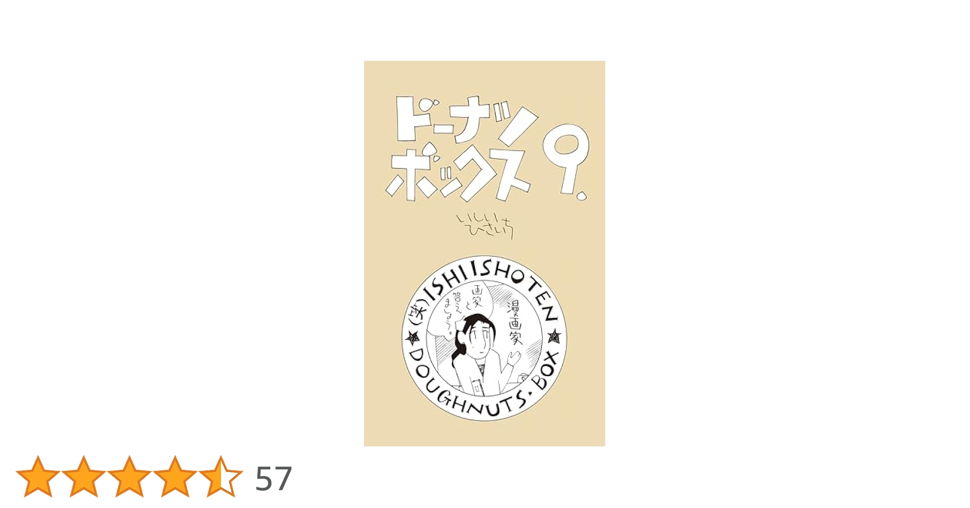 いしいひさいち　ドーナツブックス 全巻39冊　そして他に5冊！ ドーナツブックス コミック 全39巻完結セット (アクション