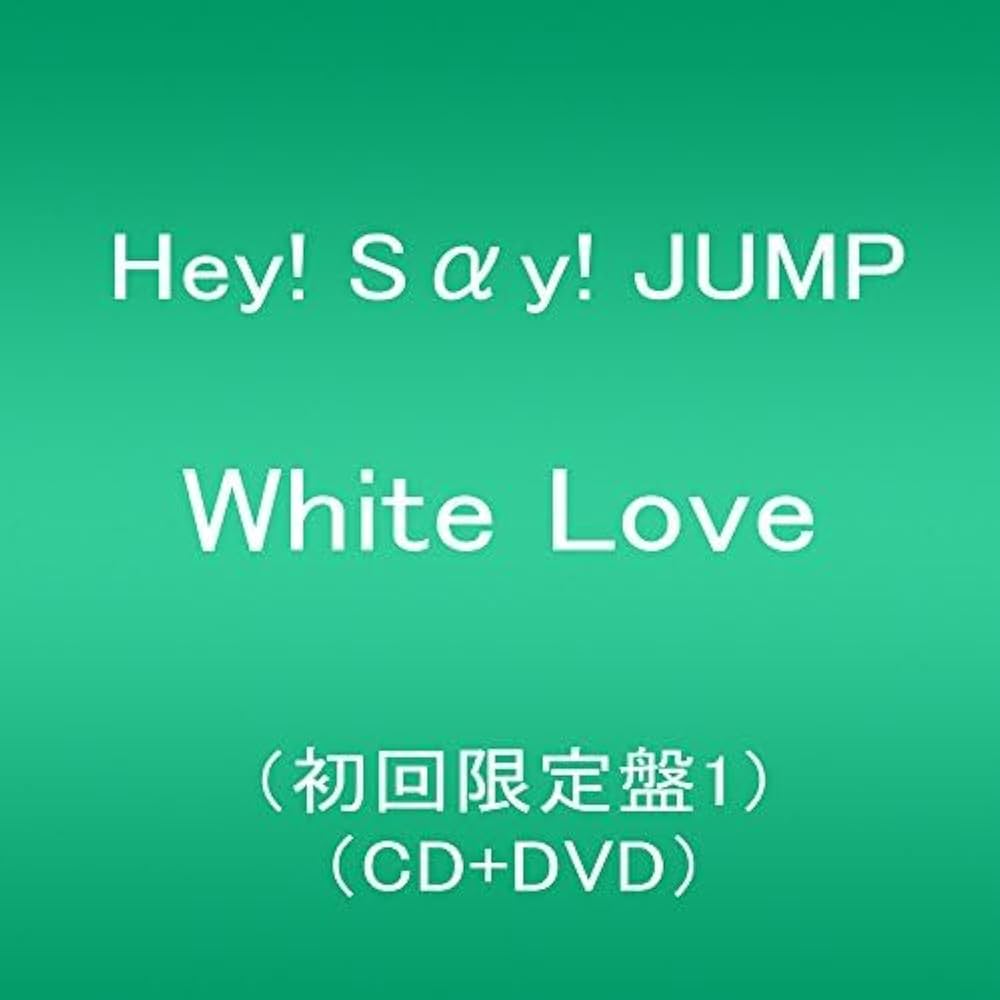 Hey!Say!JUMP White Love CD 通常盤 初回限定盤