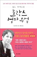 French Mom Lessons 8994197648 Book Cover