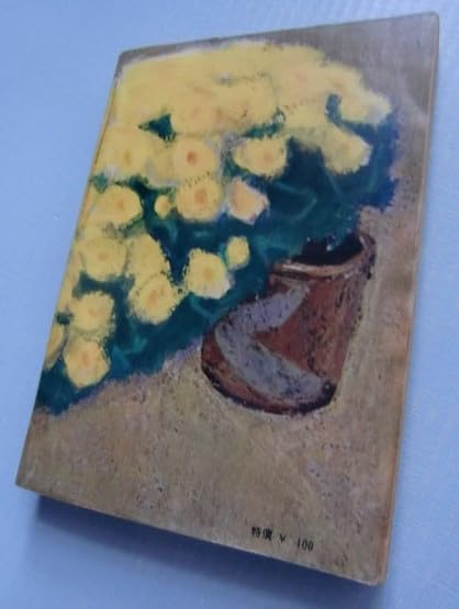 Amazon.co.jp: 別冊文藝春秋 昭和32年/第60号記念 宇野浩二 獅子