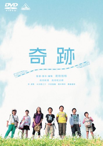 映画『奇跡』