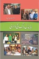 Heidelberg Ki Diary - ہیڈیلبرگ کی ڈائری 9693530454 Book Cover