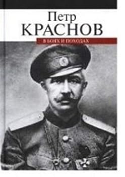 V boiakh i pokhodakh