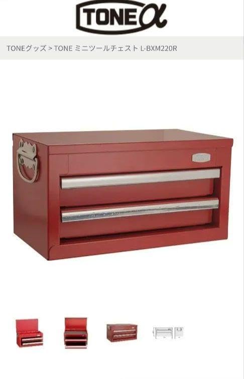 TONE ミニツールチェスト L-BXM220R レッド ツール チェスト