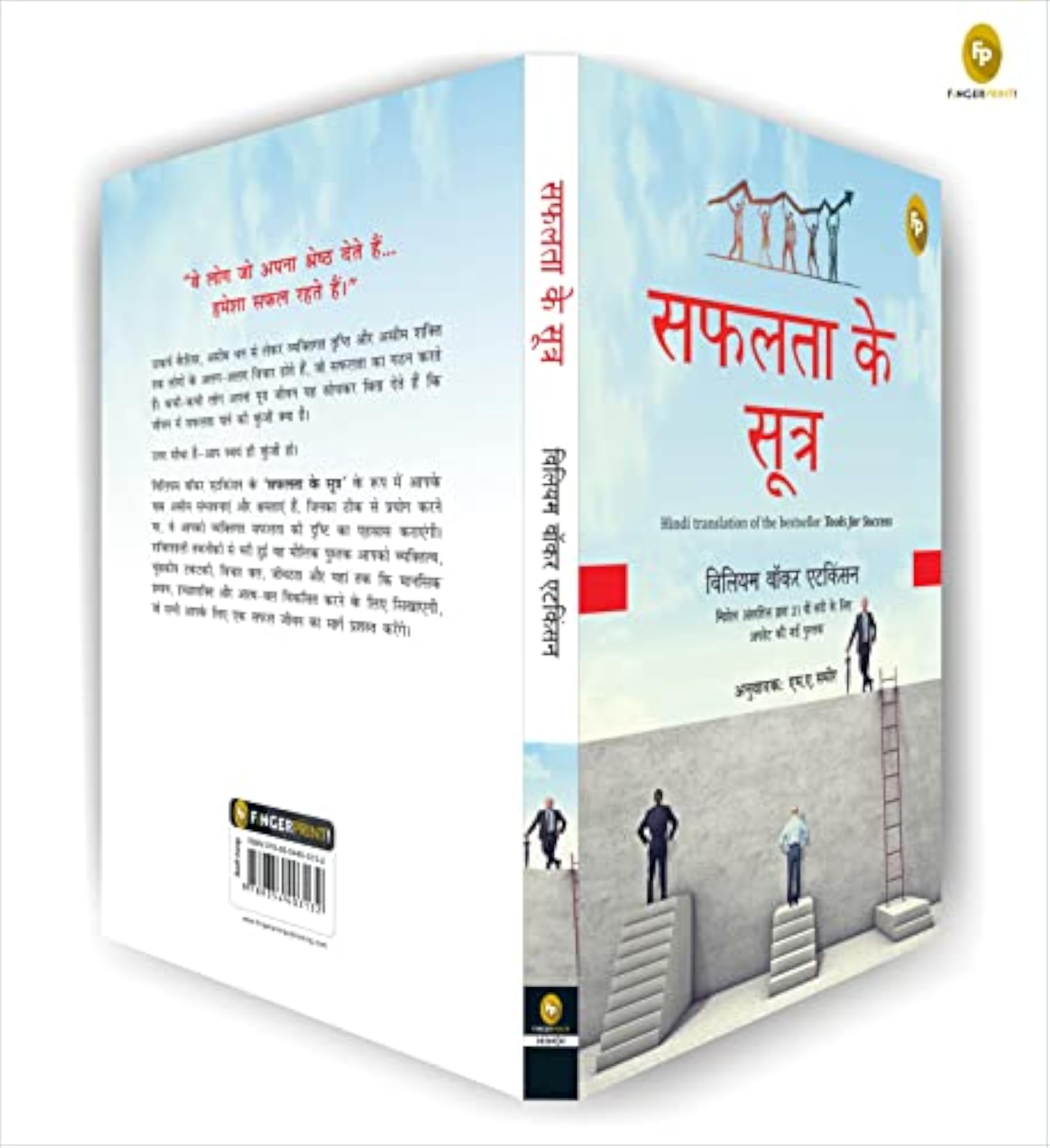 Safalta Ke Sutra (Hindi translation of Tools for Success)