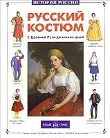 Russian Costume From Ancient Rus' to the Present Day 5779309698 Book Cover