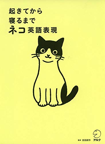 PDFダウンロード 起きてから寝るまで ネコ英語表現 バイ