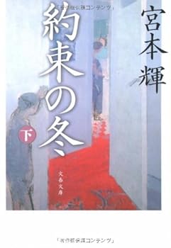 Paperback Bunko Yakusoku No Fuyu (Vol. 2 of 2) in Japanese [Japanese] Book