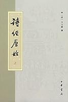 The Originality of The Book of Songs () 7101049931 Book Cover