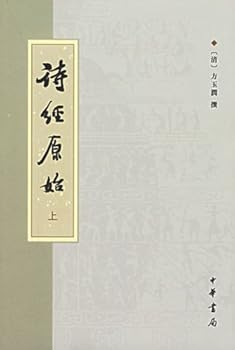 The Originality of The Book of Songs ()