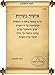 MASORET Set: Pair of Kosher Tzitzit Undershirt, 100% Cotton Fabric Comfortable Quality, Sweat Free T-Shirt Tzitzis Vest White
