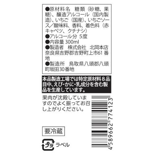 北岡本店 いちごを噛むお酒 300ml