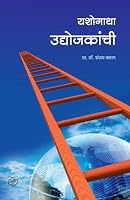 Yashogatha Udyojkanchi 8184833555 Book Cover