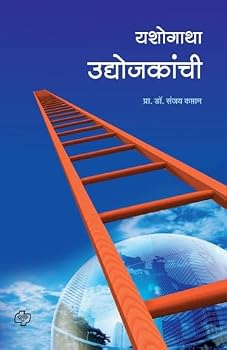 Paperback Yashogatha Udyojkanchi [Marathi] Book