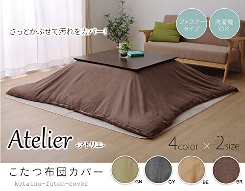 Amazon.co.jp: イケヒコ こたつ布団カバー 正方形 アトリエ 約
