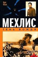 Mekhlis: Ten' Vozhdia: [Mekhlis: The leaders's shadow: ] 569924364X Book Cover