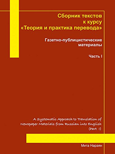 A Systematic Approach To Translation Of Newspaper Materials From Russian Into English (Part - I) #TOP4