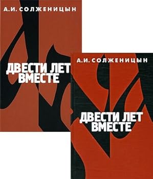 Dvesti let vmeste.Chast' 1