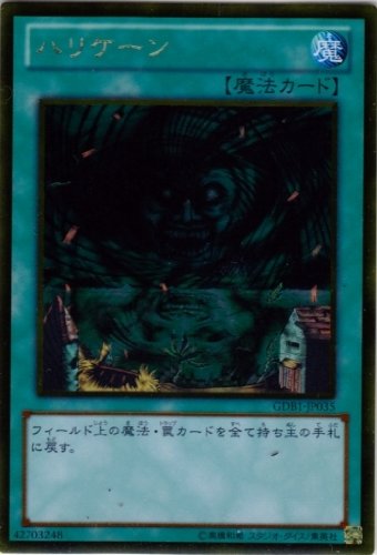 Amazon.co.jp: 【遊戯王】 ﾊﾘｹｰﾝ (ｺﾞｰﾙﾄﾞ) [GDB1-JP035] : Hobbies