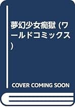 Amazon.co.jp: ダーティ松本 - コミック・ラノベ・BL: 本