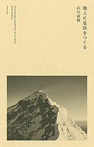 無料電子書籍 pdf 地上に星座をつくる バイ