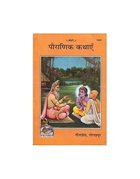 Paperback Pouranik Kahaniya by Gita Press in Hindi Book
