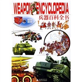 Paperback weapons Encyclopedia (Paperback) [Chinese] Book