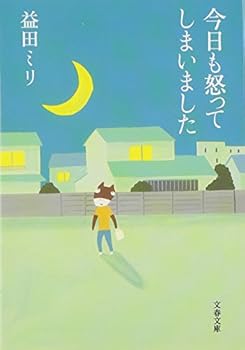 Paperback Bunko ???????????? [kyo¯ mo okotte shimaimashita] [Japanese] Book