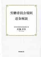 逐条解説 就業規則ハンドブック 楽天ブックス: 逐条解説就業規則ハンドブック改訂新版 - 就業