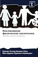 Инклюзивное физическое & 6205299984 Book Cover