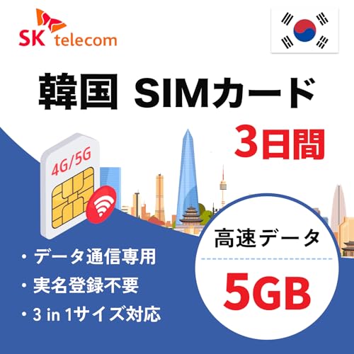 y؍ SIMJ[hz3 5GB f[^ʐMp 5G/4G SKT simt[[̂ݑΉ t prepaidSIM SIMst MEWMEWz[ (3 5GB)