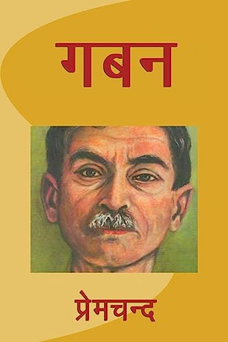 Gaban (Hindi Edition)