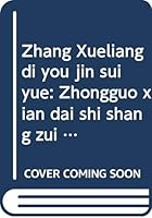Zhang Xueliang di you jin sui yue: Zhongguo xian dai shi shang zui ju chuan qi se cai di jiang jun (Nei mu Zhongguo) 9578909217 Book Cover