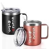 Livole 敬老の日 プレゼント おばあちゃん おじいちゃん 記念日 お祝い ペア マグカップ ステンレス 保冷 保温 蓋付き 真空断熱 マグ コップ コーヒーカップ 真空マグ ストロー付き 夫婦 カップル 誕生日 母の日 父の日 贈り物 ギフト 350ml x 2、「おじいちゃん・おばあちゃん ありがとう」