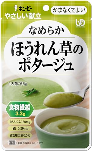 キユーピー 介護食 かまなくてよい やさしい献立 なめらかほうれん草のポタージュ 65g レトルト 区分4 やわらか食 ペースト食 非常食 防災食 まとめ買いの商品画像（Amazon）