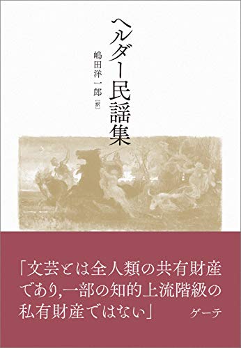 スマホ 無料電子書籍 ヘルダー民謡集 バイ