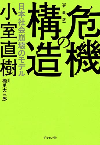 Amazon.co.jp: 小室 直樹: 本、バイオグラフィー、最新アップデート