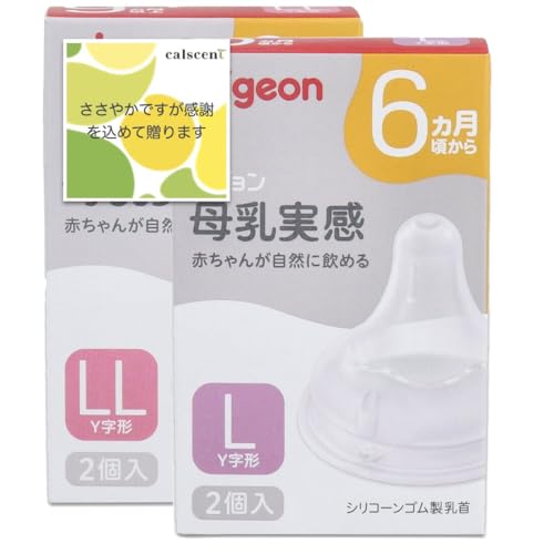 ピ ジョン 母乳実感 乳首 6ヵ月頃から15ヵ月頃 赤ちゃんが自然に飲める シリコーンゴム製乳首 (L・LL セット) 【おまけ付き】