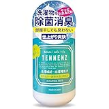 TENNENZ 洗濯 補助剤 洗濯物 除菌 消臭 漂白 日本製 無香料 部屋干し 生乾き臭 雑菌臭 カビ臭 天然成分 ホタテパウダー 酵素系漂白剤 洗濯槽 洗浄 洗剤 クリーナー (1本)