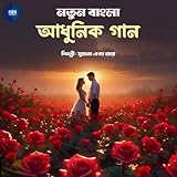  Sudure Sagar Sankha Rod