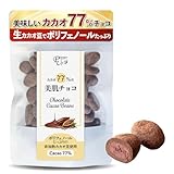 高カカオチョコレート カカオ 77% 美肌チョコ ダークチョコレート ポリフェノール たっぷり PepperUp 80g