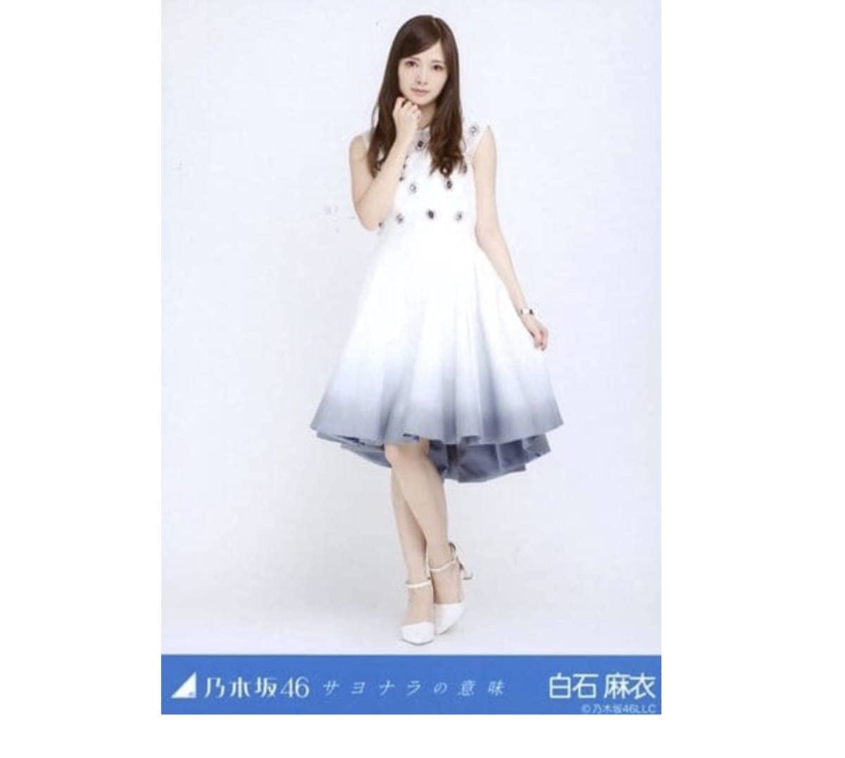 Amazon.co.jp: 乃木坂46 生写真 1枚 白石麻衣 サヨナラの意味 ヒキ