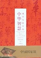 城市发展中的中华智慧：中国2010年上海世博会中国国家馆 7807418605 Book Cover