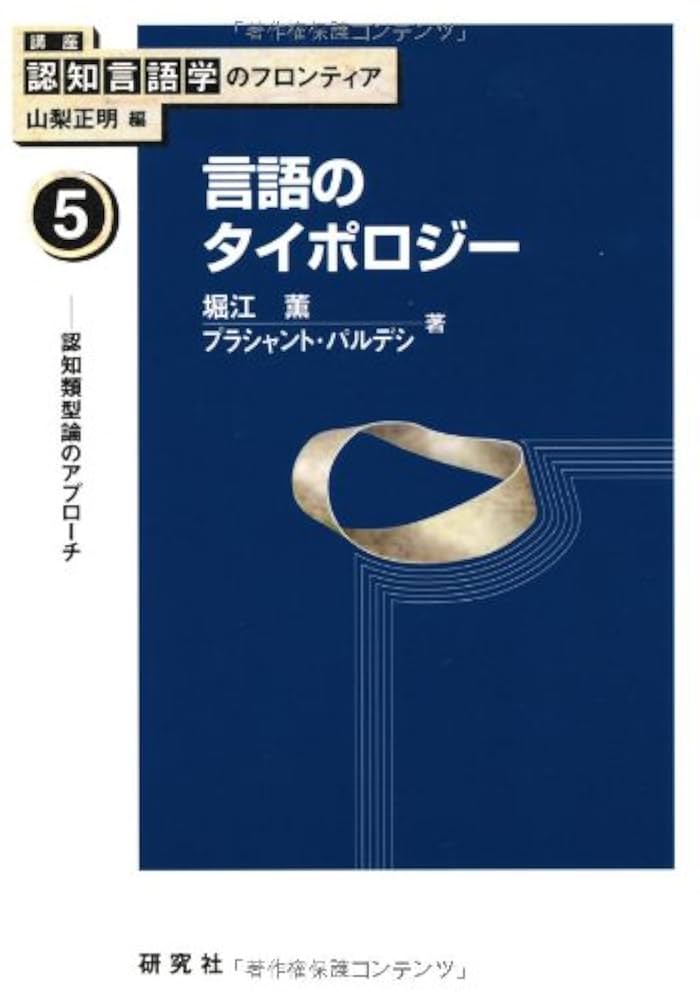 認知言語学論考 4冊セット　2・3・4・6 匿名配送 認知言語学論考 4冊セット 2・3・4・6 匿名配送