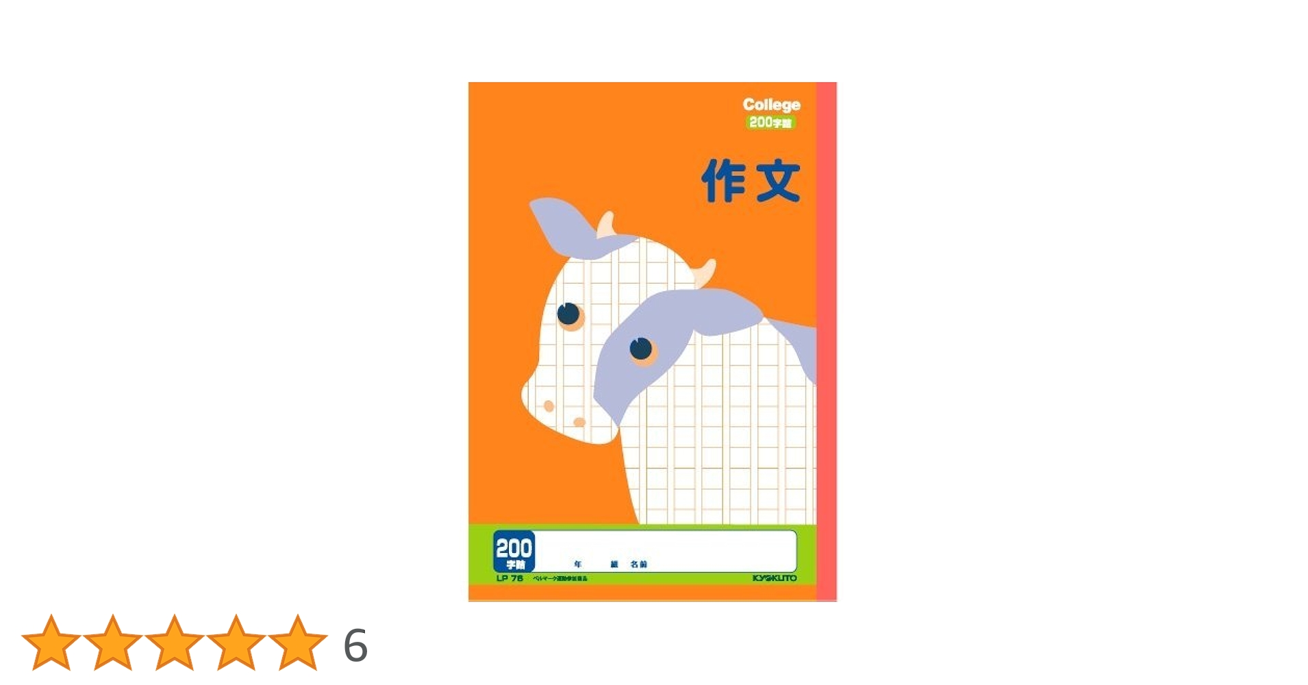 Amazon | キョクトウ カレッジアニマル学習帳 作文200字詰 LP76