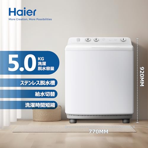 ハイアール(Haier) 洗濯機 5kg 二槽式 幅77cm ステンレス脱水槽 給水切替 洗い分け 節水 ホワイト JW-HSW50A(W)