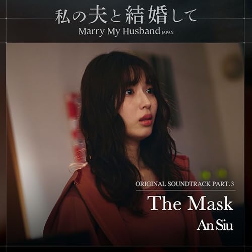 Amazon Music UnlimitedでAn Siuの私の夫と結婚して OST Part.3を