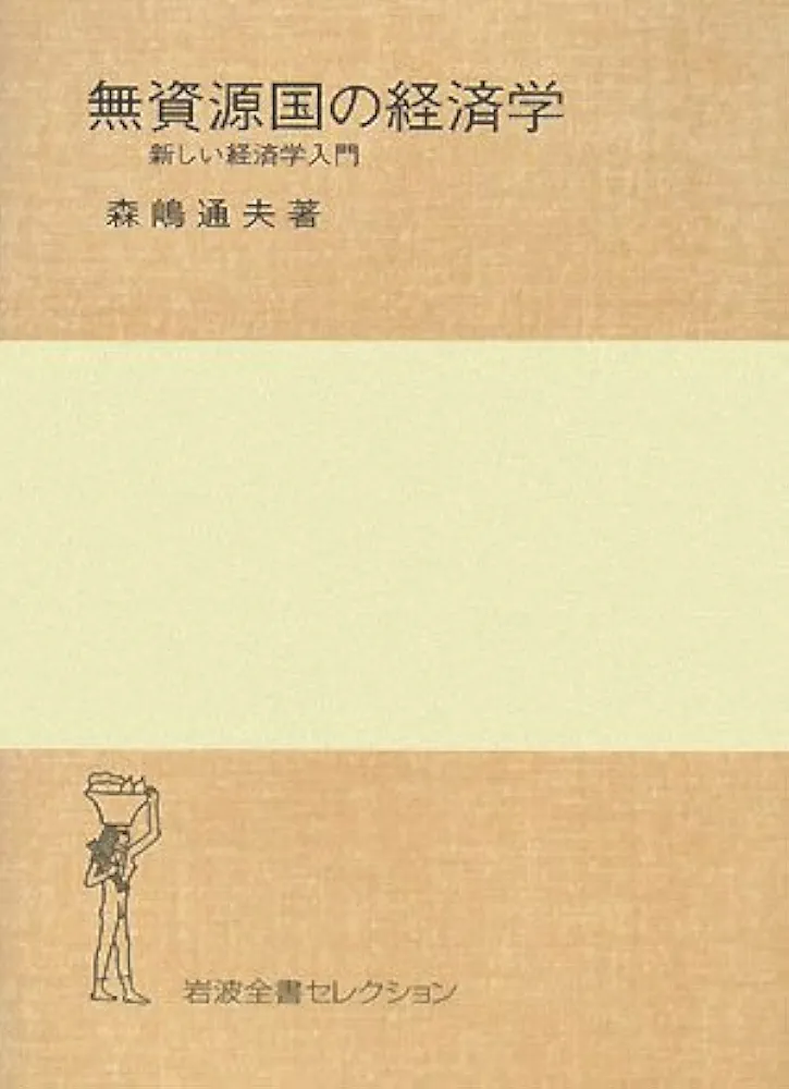 【経済学入門書】　経済学部生必須書籍10冊セット【‼️バラ売り可‼️】 経済学入門 | ローザ・ルクセンブルク |本 | 通販 | Amazon