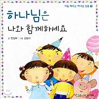 God is with me 8995975148 Book Cover