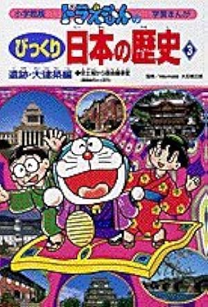 ザ・ドラえもんズ 6: ドラえもんゲームコミック (てんとう虫コミックス